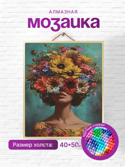 Алмазная мозаика вышивка Skystore, люди, холст на подрамнике, 40 x 50 см — SKYST0R-ЛЮДИ-ТРАКОТ