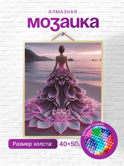 Алмазная мозаика вышивка Skystore, люди, холст на подрамнике, 40 x 50 см — SKYST0R-ЛЮДИ-ШОКОЛ