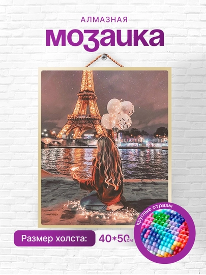 Алмазная мозаика вышивка Skystore, люди, холст на подрамнике, 40 x 50 см — SKYST0R-ЛЮДИ-ТЕМНСИН
