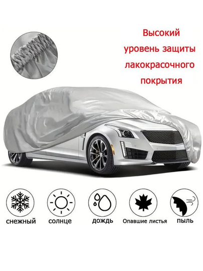 Защитный тент-чехол для автомобилей — UZCAR-TENT3-xray