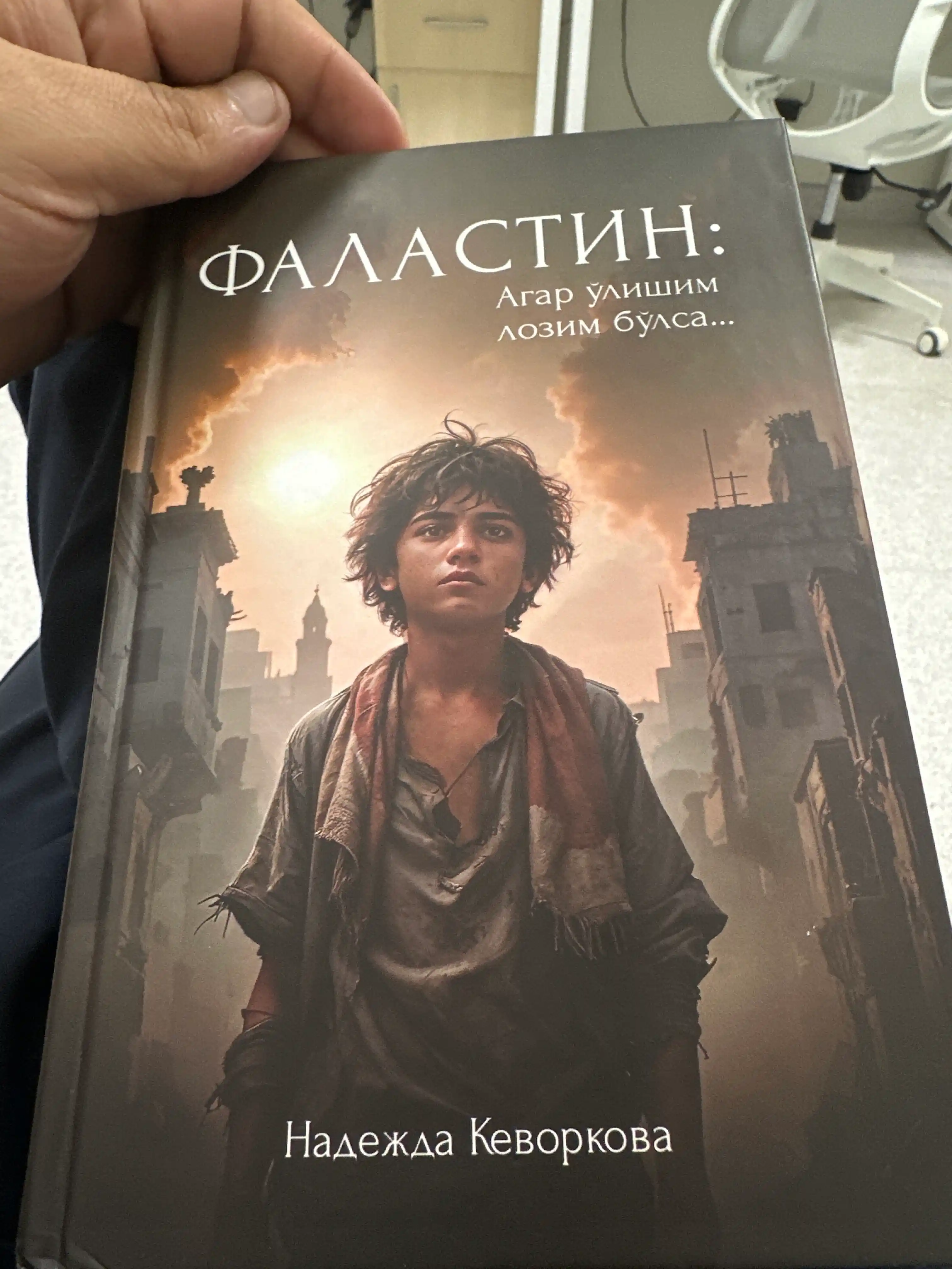 Falastin: Agar o‘lishim lozim bo‘lsa... — Nadejda Kevorkova, hujjatli asar