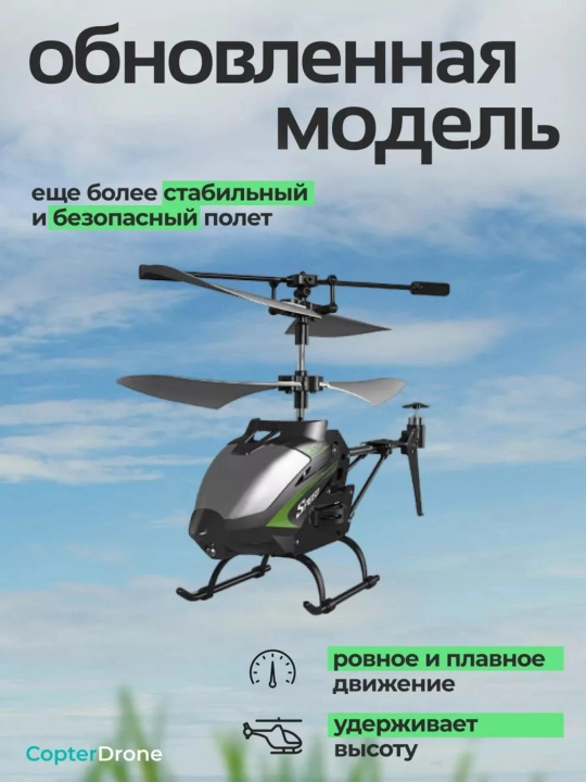 Вертолет на радиоуправлении Syma S5h black helicopter