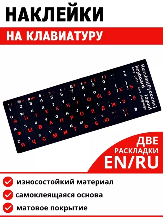 Наклейки на клавиатуру, прозрачные, русские буквы, pазмер: 11 * 13 мм - 
