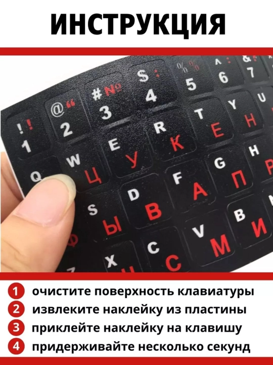 Наклейки на клавиатуру, прозрачные, русские буквы, pазмер: 11 * 13 мм