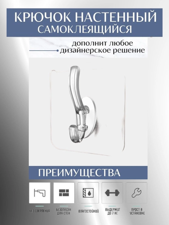 Крючки самоклеящиеся, набор настенных крючков - 