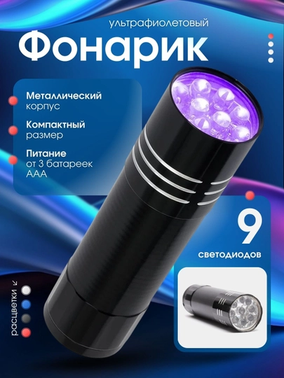Фонарь ультрафиолетовый, металлический для маникюра, светодиодный с ремешком — ONEBIR-UVFLASH1-ЧЕРН