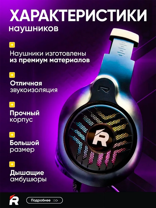 Remax RM-705 Gaming — проводные игровые наушники с микрофоном и RGB-подсветкой