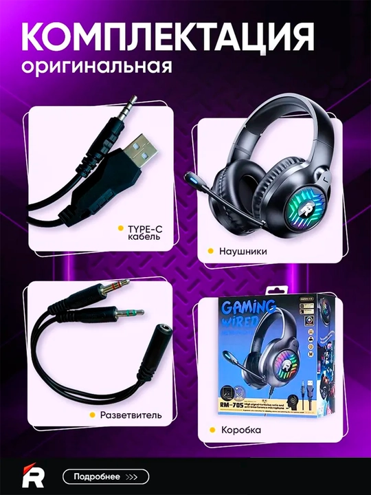 Remax RM-705 Gaming — проводные игровые наушники с микрофоном и RGB-подсветкой