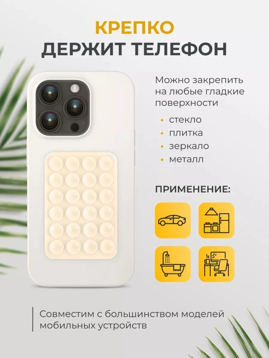 Держатель-присоска для телефона 6 цветов: чёрный белый серый розовый бежевый конфетный
