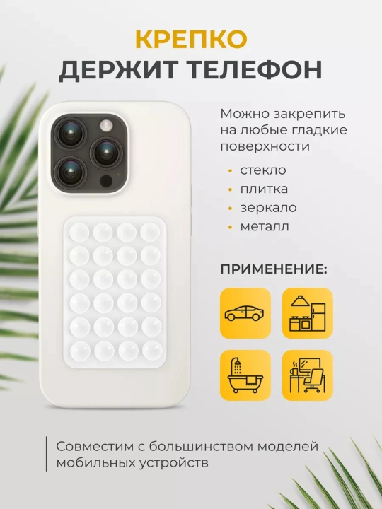 Держатель-присоска для телефона 6 цветов: чёрный белый серый розовый бежевый конфетный