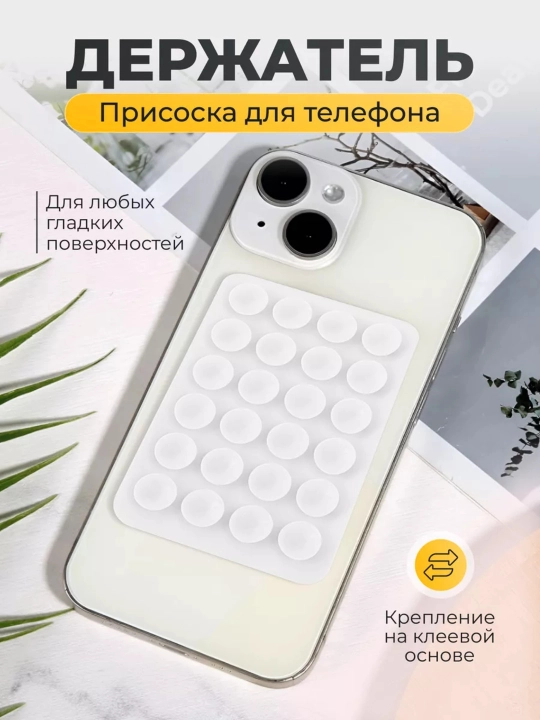 Держатель-присоска для телефона 6 цветов: чёрный белый серый розовый бежевый конфетный