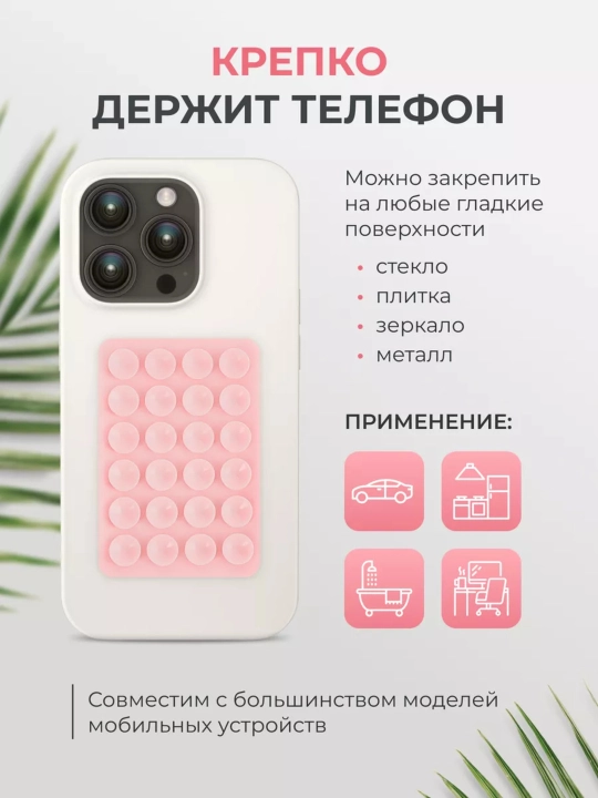 Держатель-присоска для телефона 6 цветов: чёрный белый серый розовый бежевый конфетный