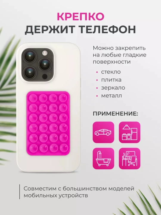 Держатель-присоска для телефона 6 цветов: чёрный белый серый розовый бежевый конфетный