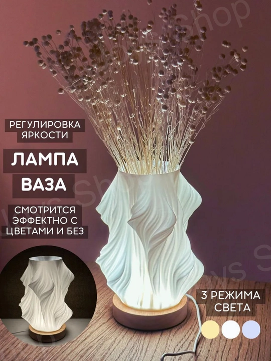 Настольная лампа-ваза «два в одном»