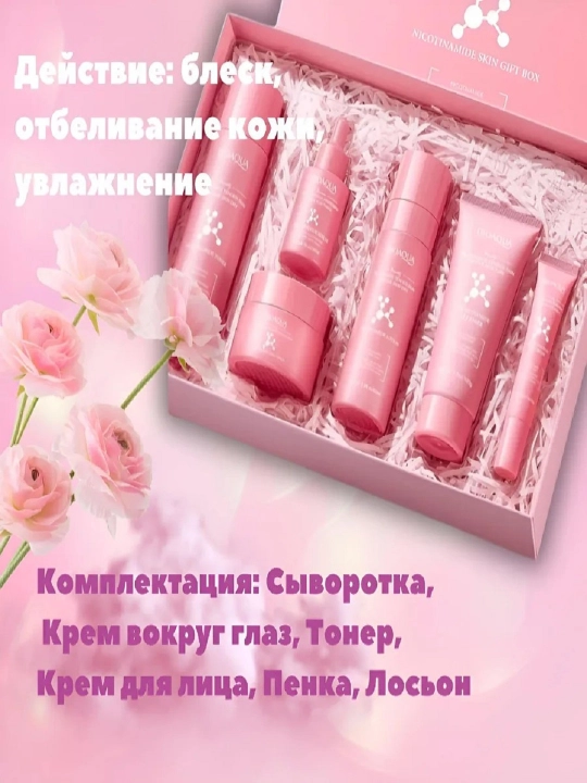 Подарочный набор косметики, с гиалуриновой кислотой для омоложения кожи BIOAQUA