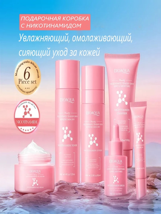 Подарочный набор косметики, с гиалуриновой кислотой для омоложения кожи BIOAQUA