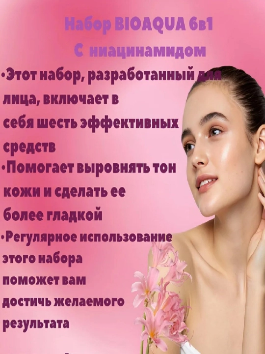 Подарочный набор косметики, с гиалуриновой кислотой для омоложения кожи BIOAQUA