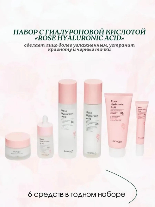 Подарочный набор косметики, с гиалуриновой кислотой для омоложения кожи BIOAQUA