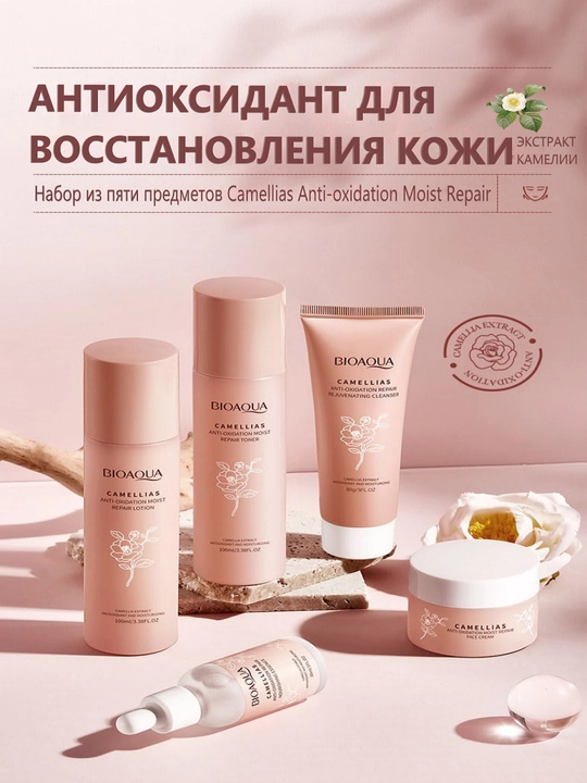 Подарочный набор косметики, с гиалуриновой кислотой для омоложения кожи BIOAQUA