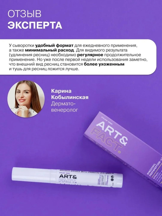 Peptid va aminokislotali kiprik va qosh o‘sishini faollashtiruvchi zardob, Art&Fact