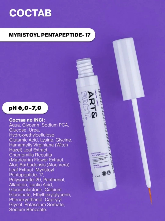 Peptid va aminokislotali kiprik va qosh o‘sishini faollashtiruvchi zardob, Art&Fact