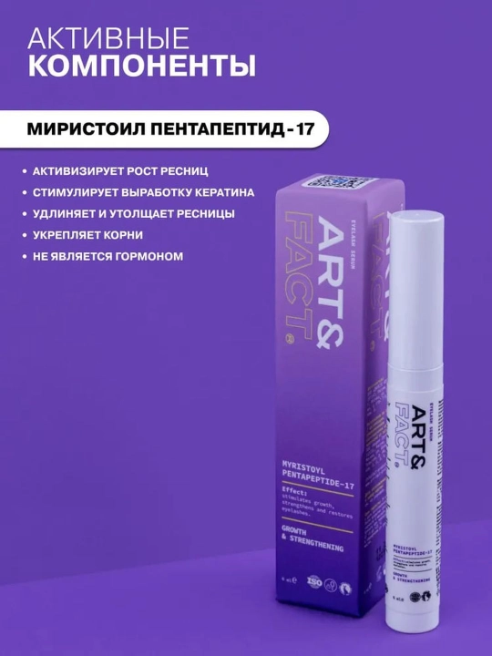 Peptid va aminokislotali kiprik va qosh o‘sishini faollashtiruvchi zardob, Art&Fact