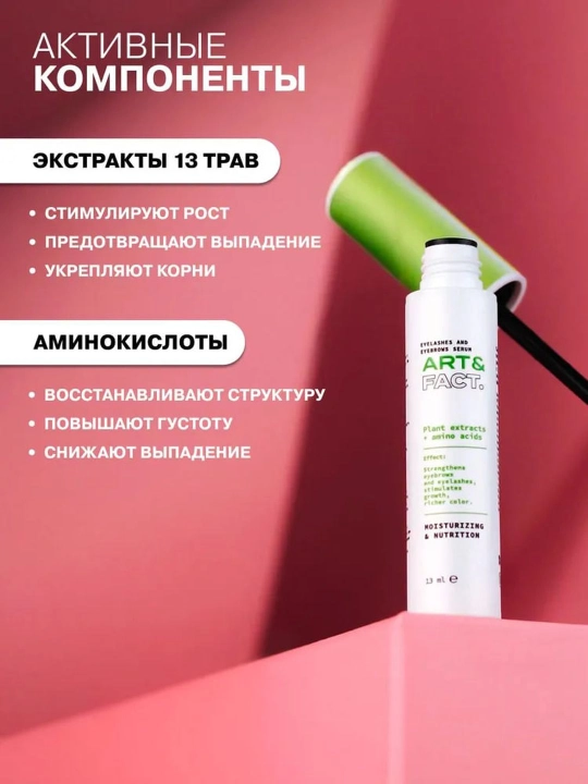 Peptid va aminokislotali kiprik va qosh o‘sishini faollashtiruvchi zardob, Art&Fact