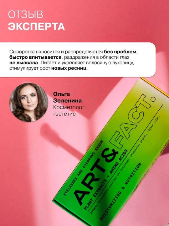 Peptid va aminokislotali kiprik va qosh o‘sishini faollashtiruvchi zardob, Art&Fact