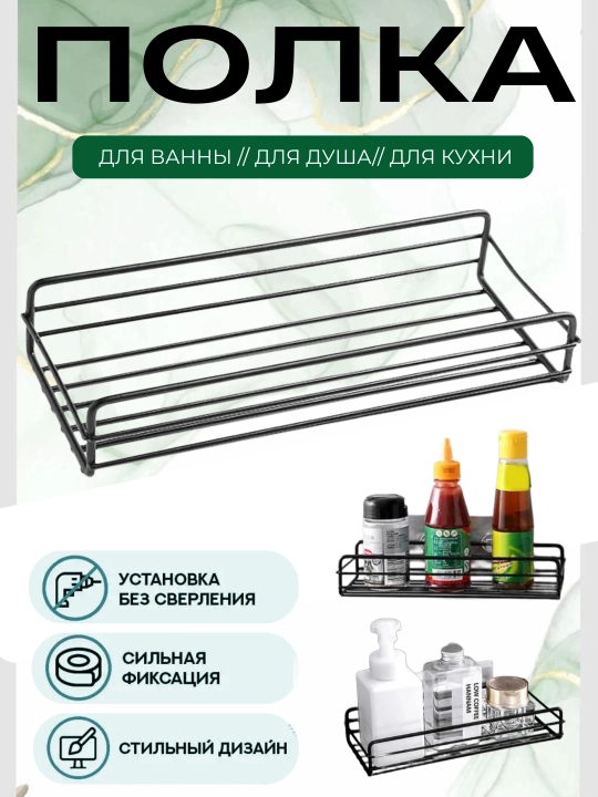 Полка для ванной, полки для душа, полка для кухонного угла