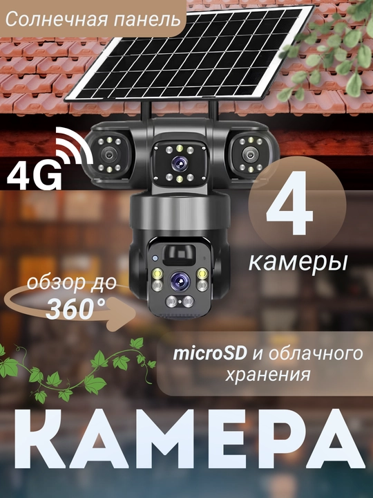 Hikvision V380  ko‘cha 4G kameralari burilish imkoniyati, quyosh paneli va tungi ko‘rish