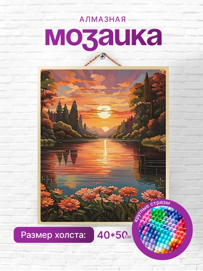 Алмазная мозаика Skystore, природа, холст на подрамнике, 40 * 50 см — SKYST0R-PRI6-ЛАЙМ