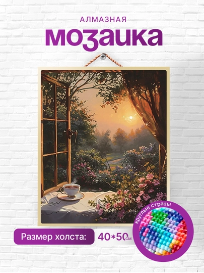 Алмазная мозаика Skystore, природа, холст на подрамнике, 40 * 50 см — SKYST0R-PRI6-МАНГО