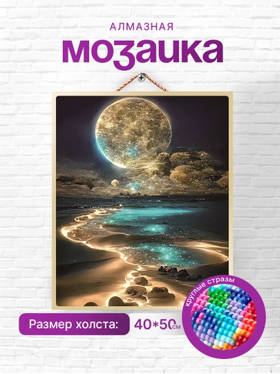 Алмазная мозаика Skystore, природа, холст на подрамнике, 40 * 50 см — SKYST0R-PRI6-МАРСАЛ