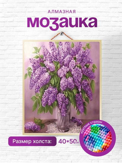 Алмазная мозаика Skystore "Цветы", холст на подрамнике, 40 x 50 см — SKYST0R-ЦВЕТЫ2-МОЛОЧ