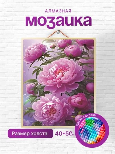 Алмазная мозаика Skystore "Цветы", холст на подрамнике, 40 x 50 см — SKYST0R-ЦВЕТЫ2-МОРСК