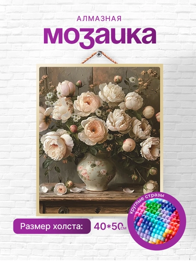 Алмазная мозаика Skystore "Цветы", холст на подрамнике, 40 x 50 см — SKYST0R-ЦВЕТЫ2-МЯТН