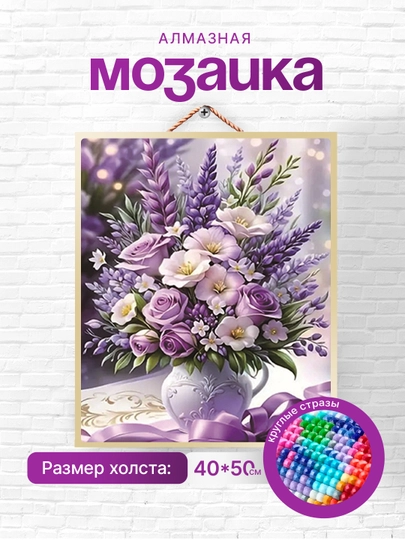Алмазная мозаика Skystore "Цветы", холст на подрамнике, 40 x 50 см — SKYST0R-ЦВЕТЫ2-ПЕСОЧ