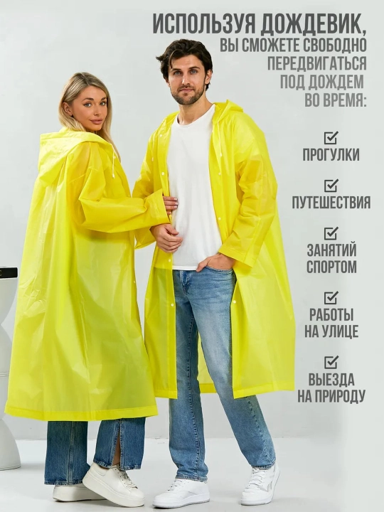 Дождевик с капюшоном, плащ EVA на кнопках, унисекс