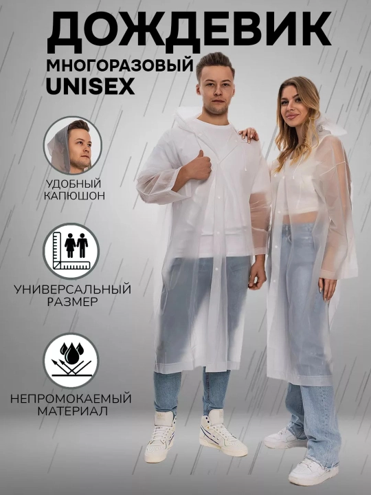 Дождевик с капюшоном, плащ EVA на кнопках, унисекс