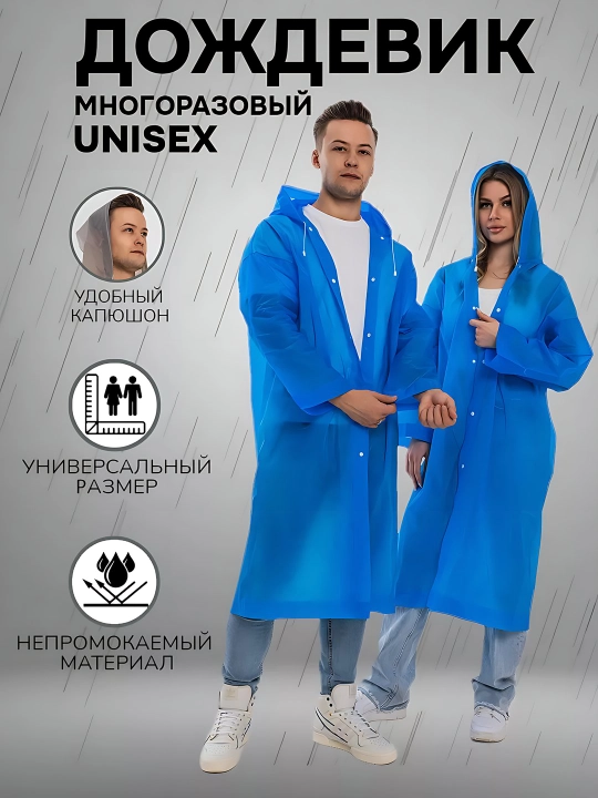 Kapyushonli yomg'ir paltosi, Eva yomg'ir paltosi, uniseks - 