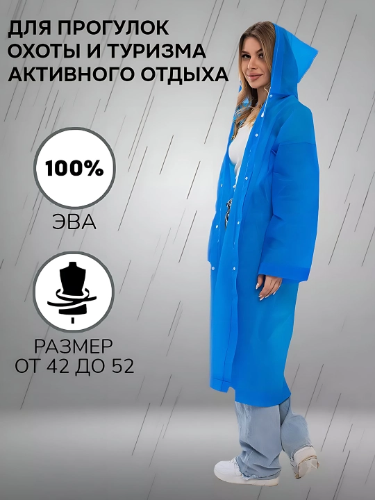 Дождевик с капюшоном, плащ EVA на кнопках, унисекс
