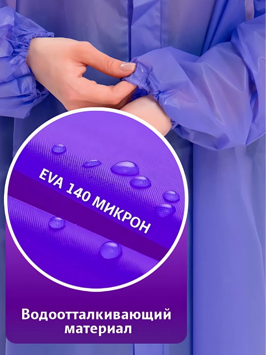 Дождевик с капюшоном, плащ EVA на кнопках, унисекс