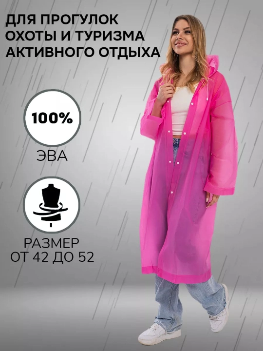 Дождевик с капюшоном, плащ EVA на кнопках, унисекс