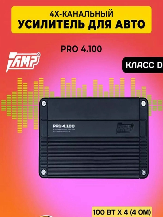 AMP MASS 4.100 to'rt kanalli A/B sinfidagi kuchaytirgich - 