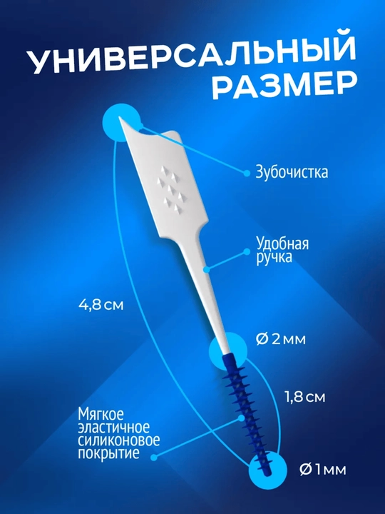 Зубочистка с силиконовым наконечником