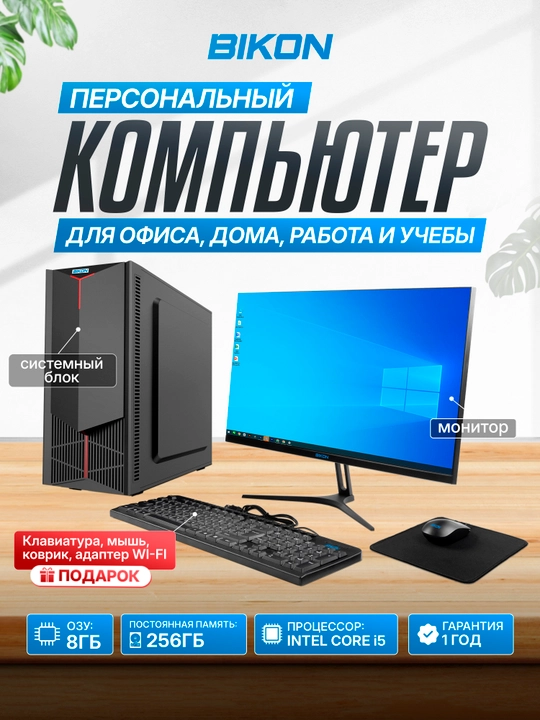 Ofis, uy va o'qish uchun shaxsiy kompyuter, Windows o'rnatilgan, Intel Core i5, 256 GB SSD