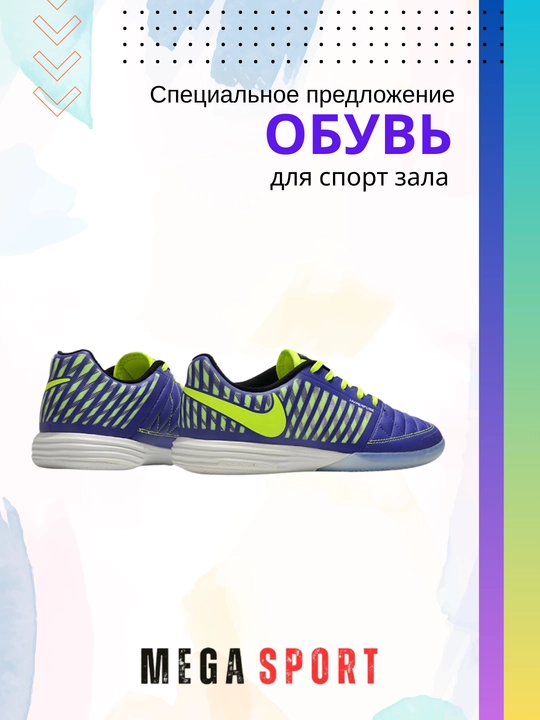 Кроссовки Гато Лунар II по футзалу, для профессионалов мини-футбола