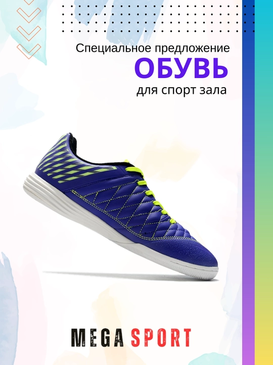 Кроссовки Гато Лунар II по футзалу, для профессионалов мини-футбола
