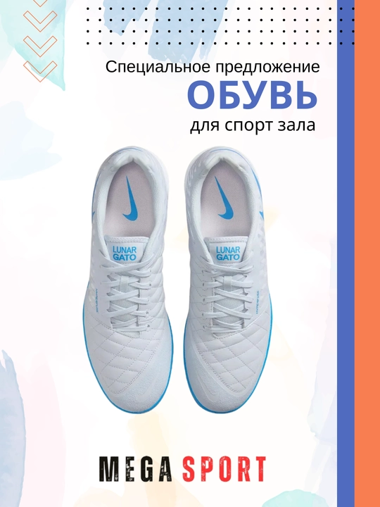 Кроссовки Гато Лунар II по футзалу, для профессионалов мини-футбола