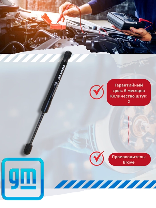 Chevrolet/Daewoo kaput amortizatorlari
